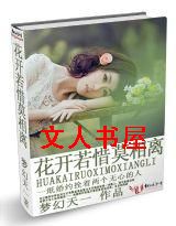 花开若惜莫相离封面