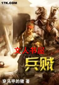 兵贼 兵贼