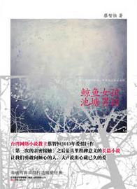 鲸鱼女孩·池塘男孩封面
