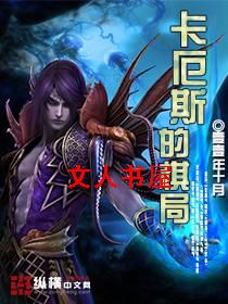 卡厄斯的棋局封面