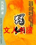 独仙封面