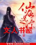 仙路之踪封面