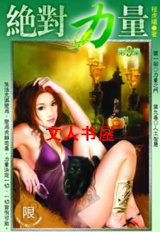 绝对力量封面