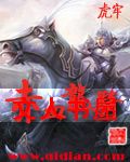 赤血龙骑