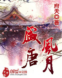 盛唐风月 盛唐风月