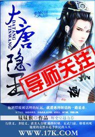 大唐隐王 大唐隐王