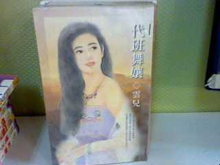 代班舞娘封面