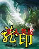 龙印封面