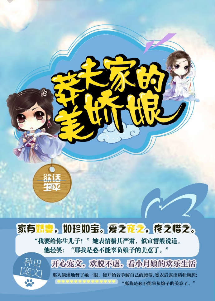 莽夫家的美娇娘封面