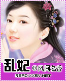 乱妃 乱妃