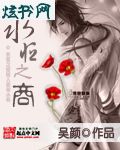 永恒之商 永恒之商