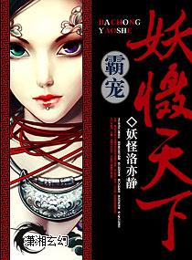 妖慑天下 妖慑天下