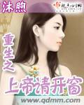 重生之上帝请开窗 重生之上帝请开窗