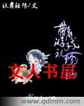 带着游戏玩修仙