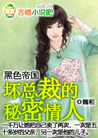 总裁的秘密女人 总裁的秘密女人