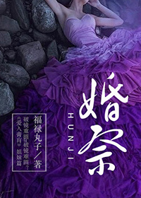 婚祭 婚祭
