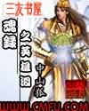 魔魂录之英雄泪封面