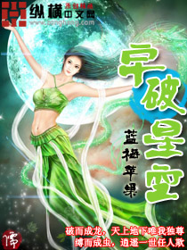 宇破星空 宇破星空