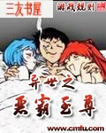 异世之恶霸至尊 异世之恶霸至尊