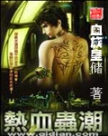 热血虫潮 热血虫潮