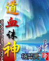 道血诛神 道血诛神