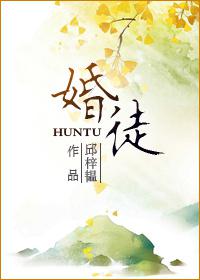 婚徒 婚徒