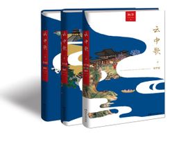 云中歌(三部全)封面
