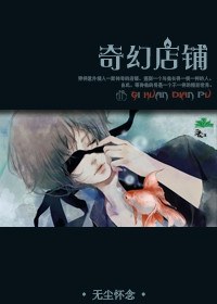 奇幻店铺封面