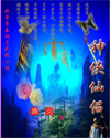 神侠仙侣 神侠仙侣