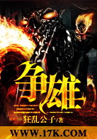 争雄 争雄