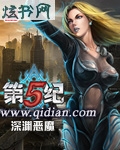 第五纪 第五纪