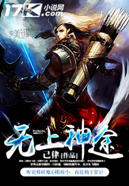 无上神途 无上神途