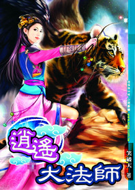 极品风流:逍遥法师 极品风流:逍遥法师