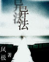 异法 异法