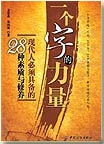 一个字的力量封面