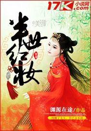 半世红妆 半世红妆