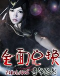 全面兑换 全面兑换