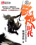 后武侠时代 后武侠时代