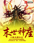 末世神座 末世神座