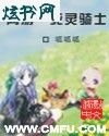 网游死灵骑士 网游死灵骑士