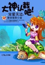 宠爱无边:大神,认栽吧! 宠爱无边:大神,认栽吧!
