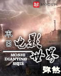 末日电影世界 末日电影世界