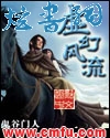 虚幻风流 虚幻风流