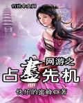 网游之占尽先机 网游之占尽先机