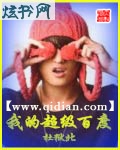 我的超级百度 我的超级百度