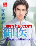 御医 御医