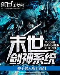 末世剑神系统 末世剑神系统