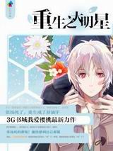重生之大明星 重生之大明星