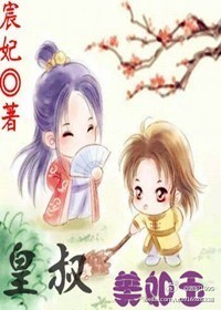 皇上美如玉 皇上美如玉