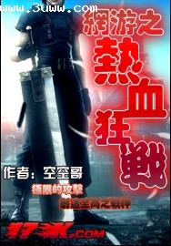 网游之热血狂战 网游之热血狂战